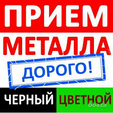 Пунккт приёма металла
